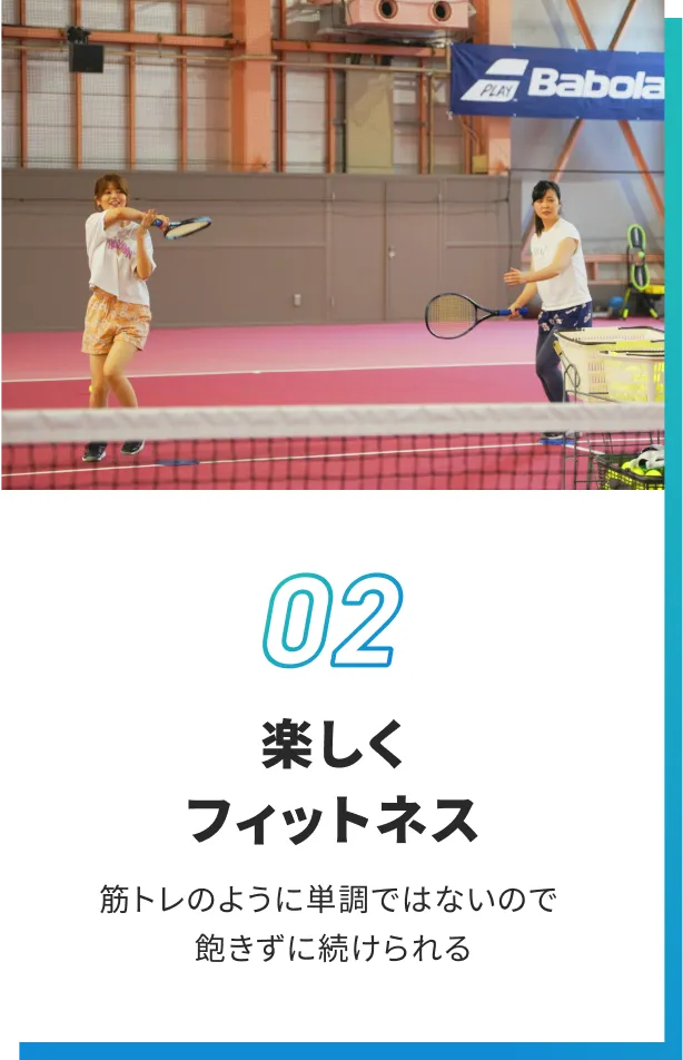 楽しくフィットネス